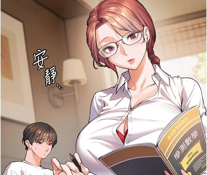 漫画《老师的亲密指导》第3话第4张图