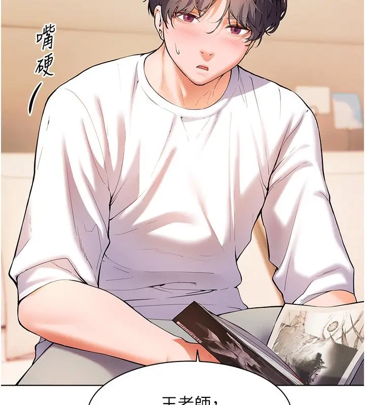 漫画《老师的亲密指导》第3话第44张图