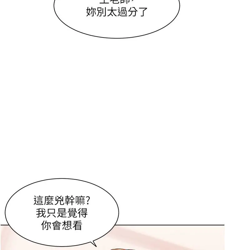 漫画《老师的亲密指导》第3话第45张图