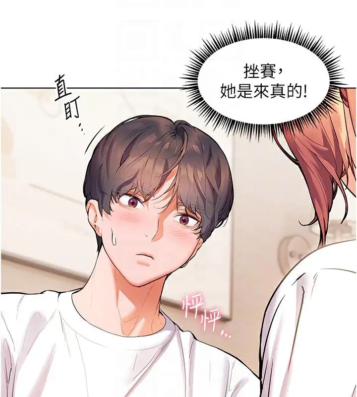 漫画《老师的亲密指导》第3话第64张图
