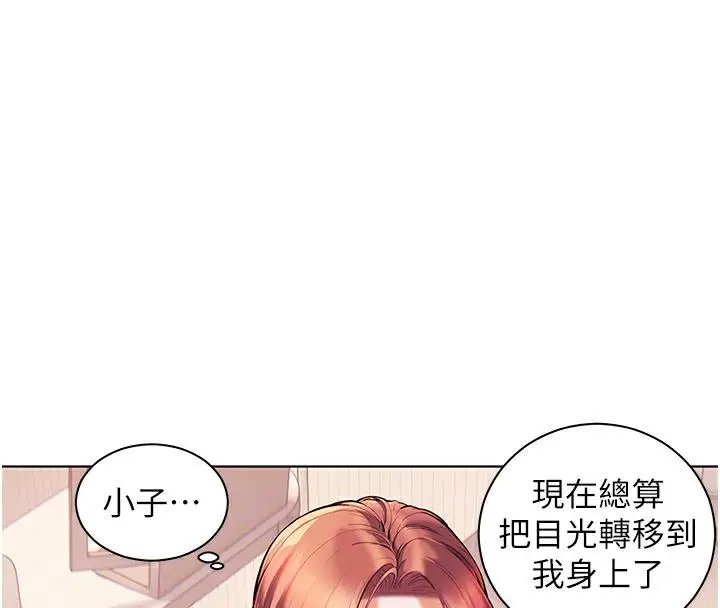 漫画《老师的亲密指导》第3话第66张图