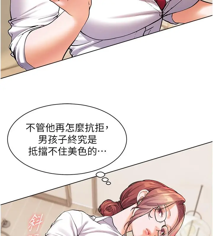 漫画《老师的亲密指导》第3话第7张图