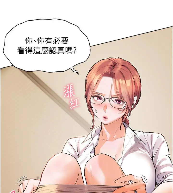 漫画《老师的亲密指导》第3话第73张图