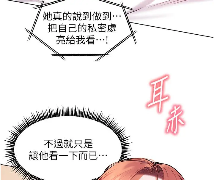 漫画《老师的亲密指导》第3话第86张图