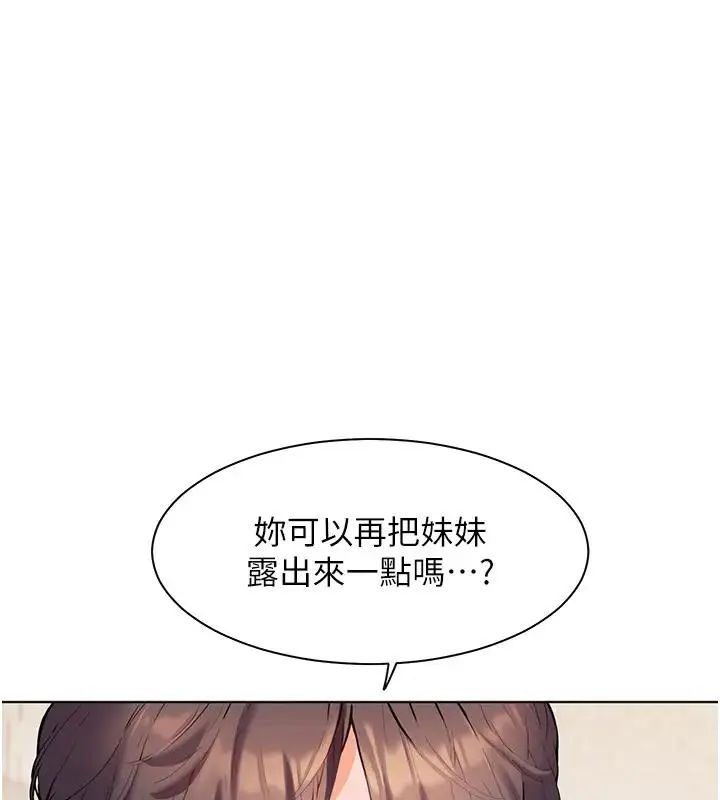 漫画《老师的亲密指导》第4话第1张图