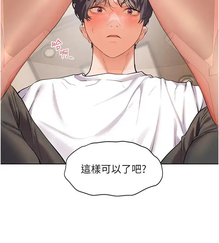 漫画《老师的亲密指导》第4话第13张图