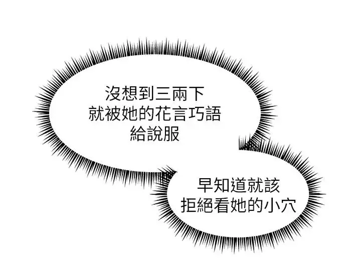 漫画《老师的亲密指导》第4话第54张图