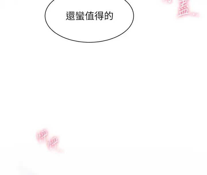 漫画《老师的亲密指导》第4话第58张图