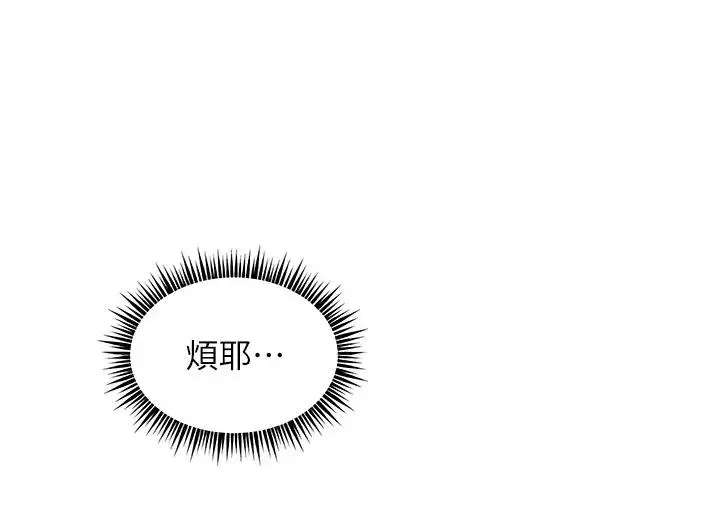 漫画《老师的亲密指导》第4话第74张图