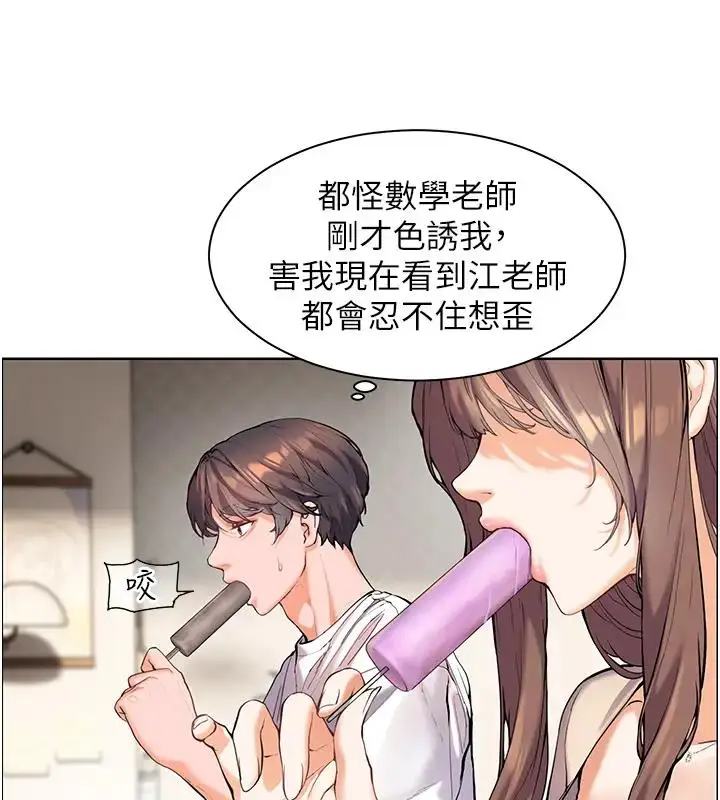 漫画《老师的亲密指导》第4话第75张图