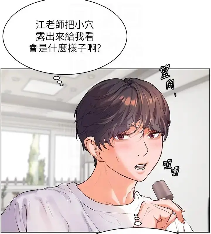 漫画《老师的亲密指导》第4话第87张图
