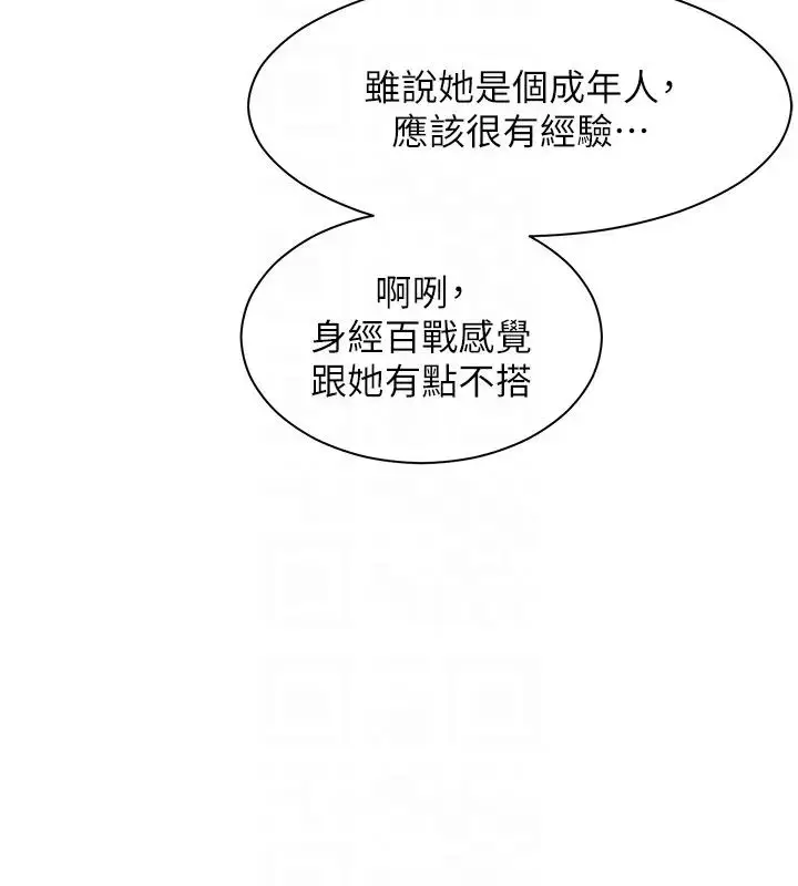 漫画《老师的亲密指导》第4话第88张图