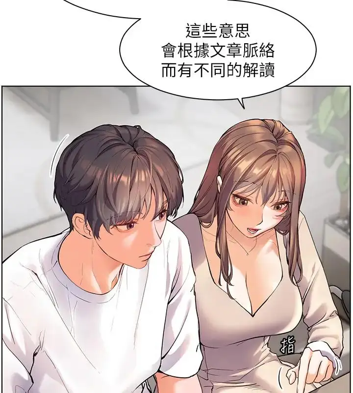 漫画《老师的亲密指导》第4话第92张图