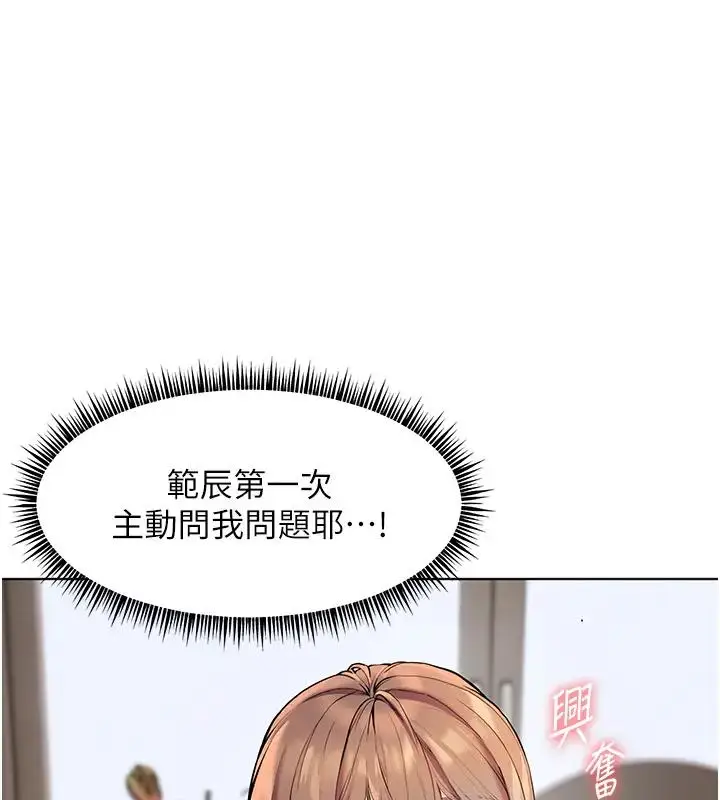 漫画《老师的亲密指导》第5话第11张图