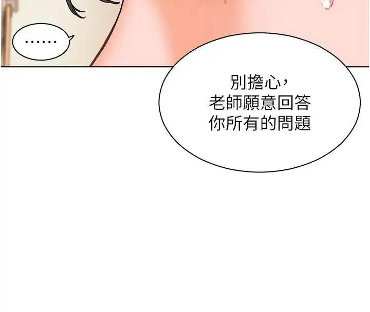 漫画《老师的亲密指导》第5话第18张图