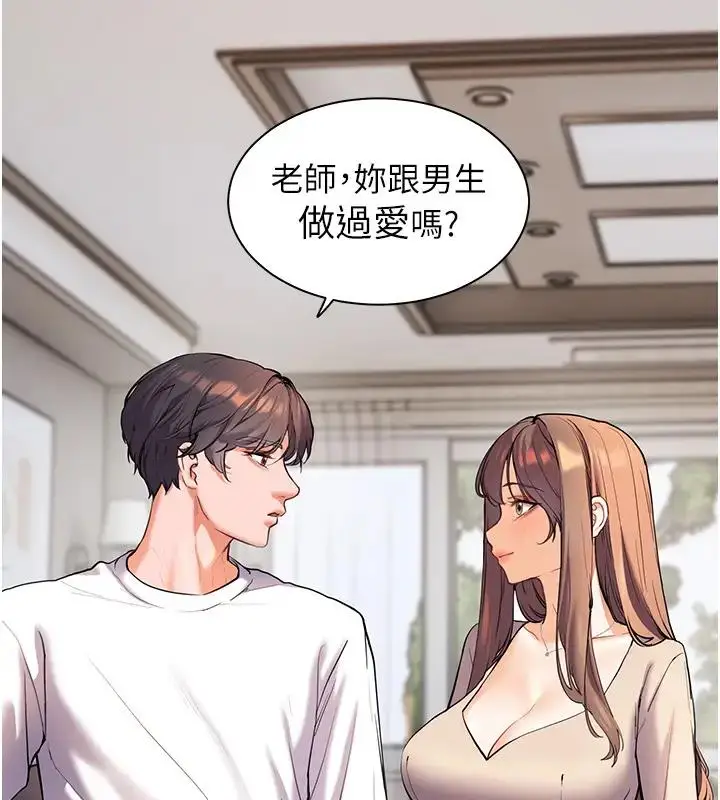 漫画《老师的亲密指导》第5话第23张图