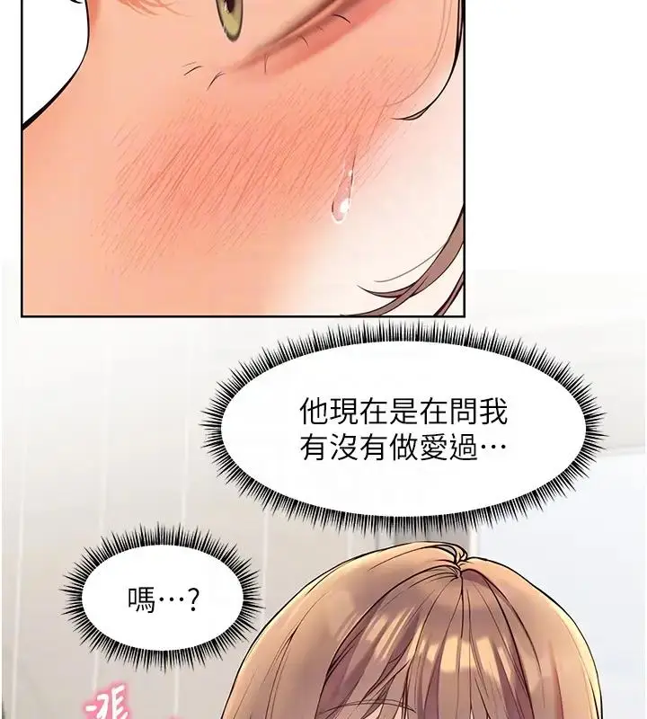 漫画《老师的亲密指导》第5话第32张图