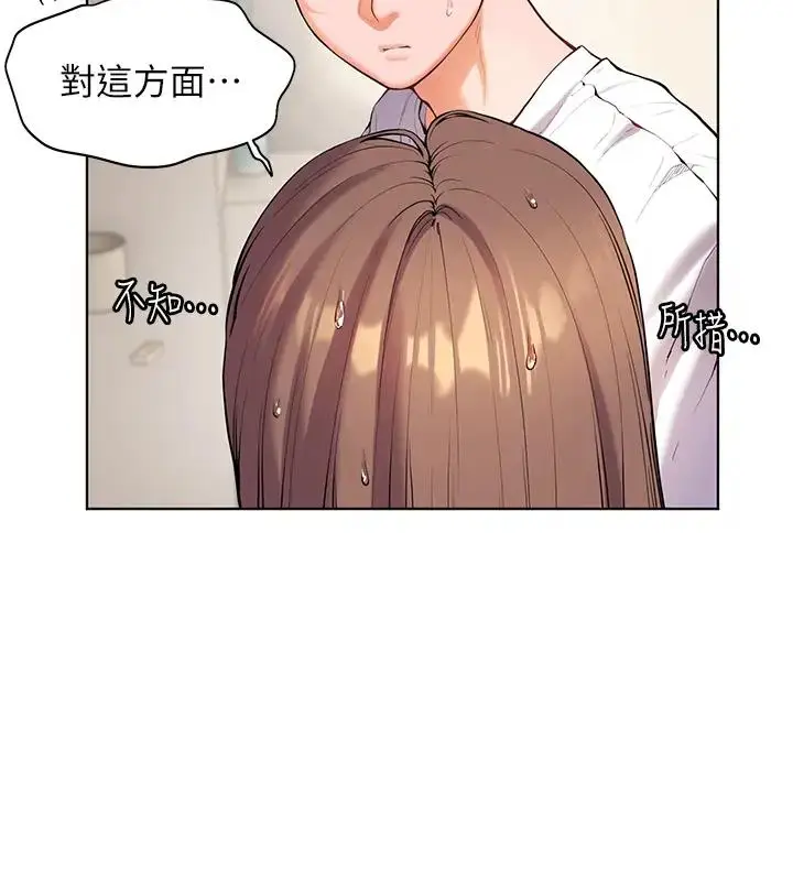 漫画《老师的亲密指导》第5话第36张图