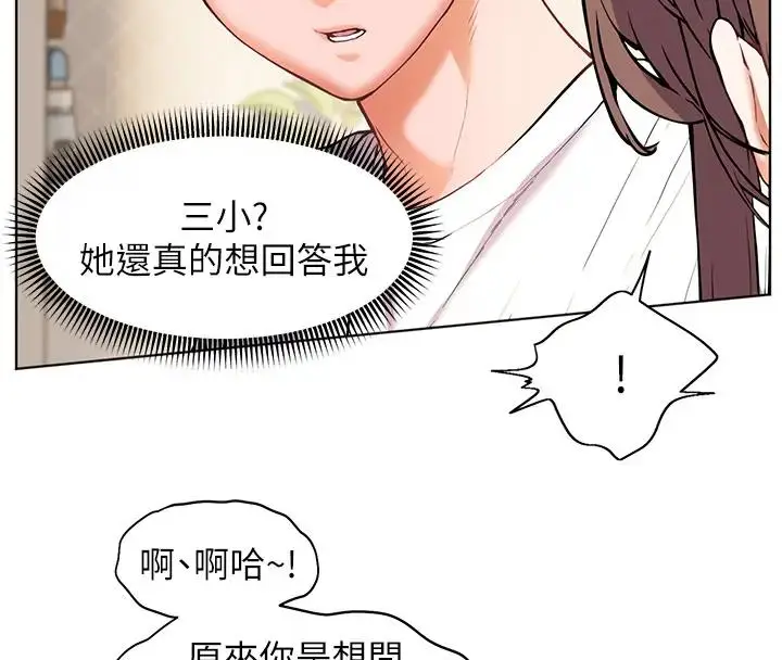 漫画《老师的亲密指导》第5话第38张图
