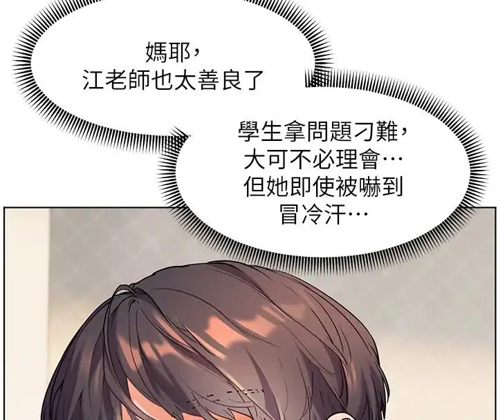 漫画《老师的亲密指导》第5话第46张图