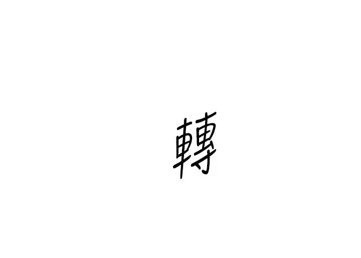 漫画《老师的亲密指导》第5话第50张图