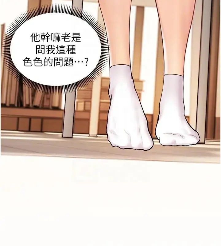 漫画《老师的亲密指导》第5话第65张图