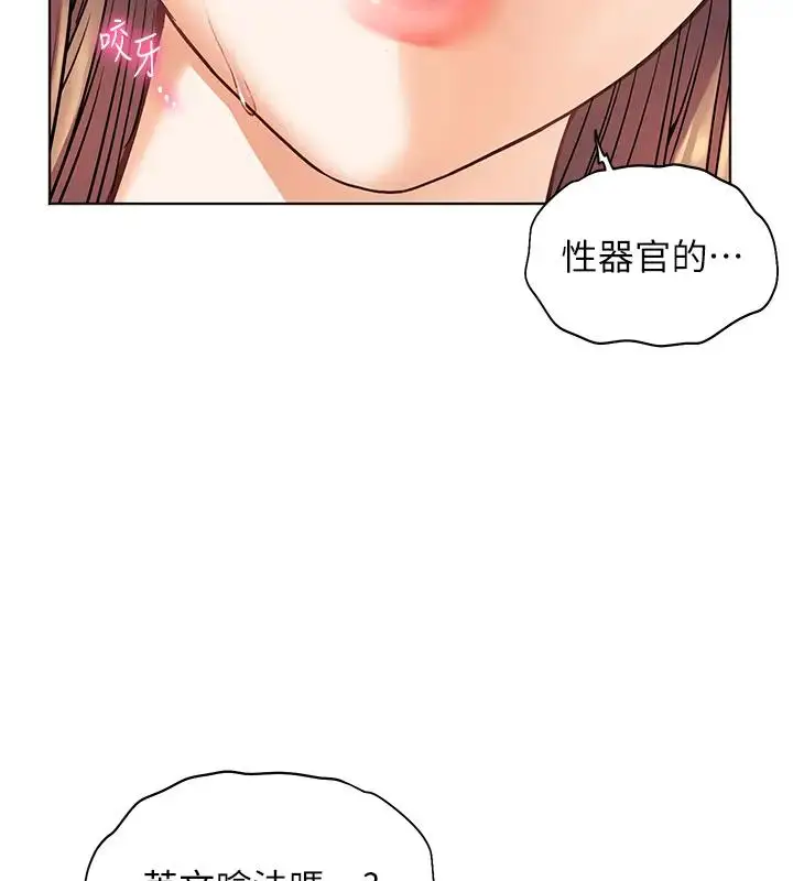 漫画《老师的亲密指导》第5话第67张图