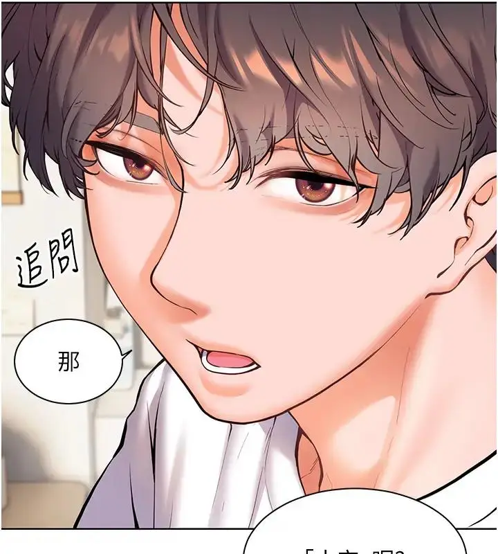 漫画《老师的亲密指导》第5话第71张图