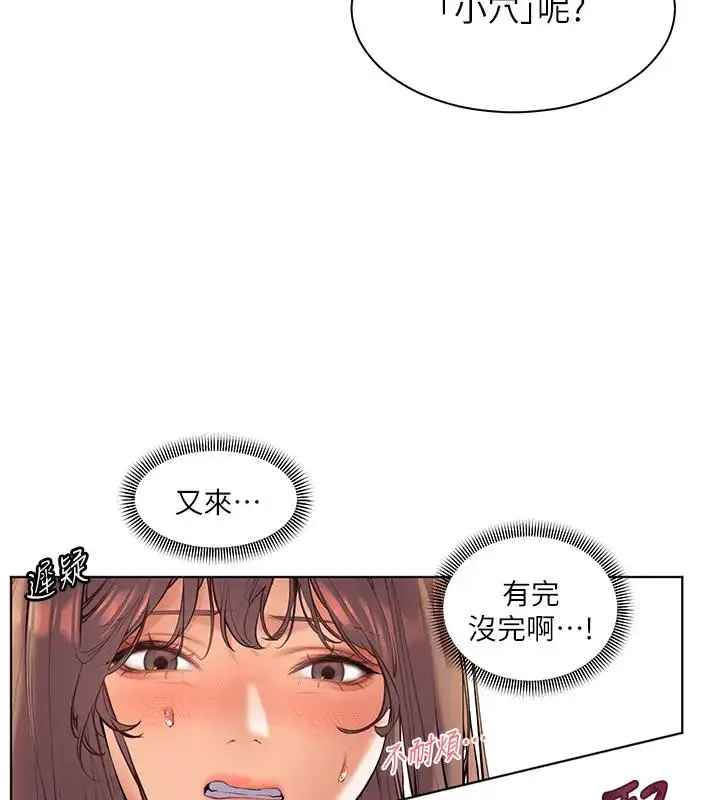 漫画《老师的亲密指导》第5话第72张图