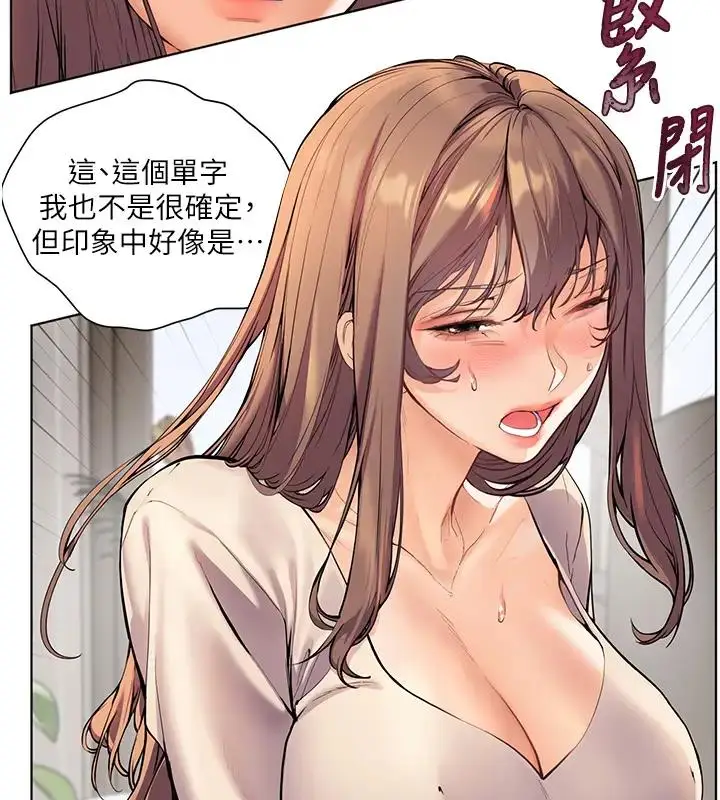 漫画《老师的亲密指导》第5话第73张图