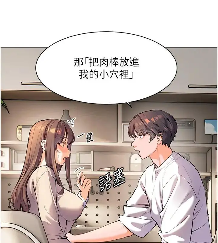 漫画《老师的亲密指导》第5话第77张图