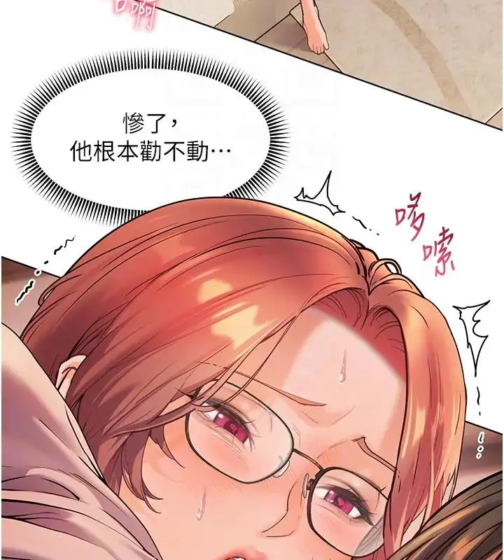 漫画《老师的亲密指导》第7话第102张图