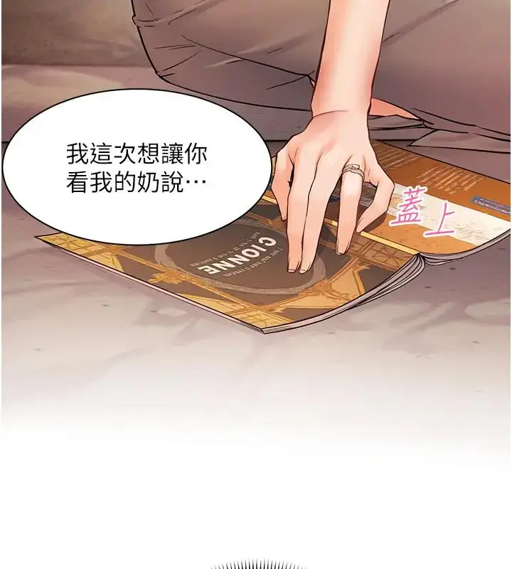 漫画《老师的亲密指导》第7话第11张图