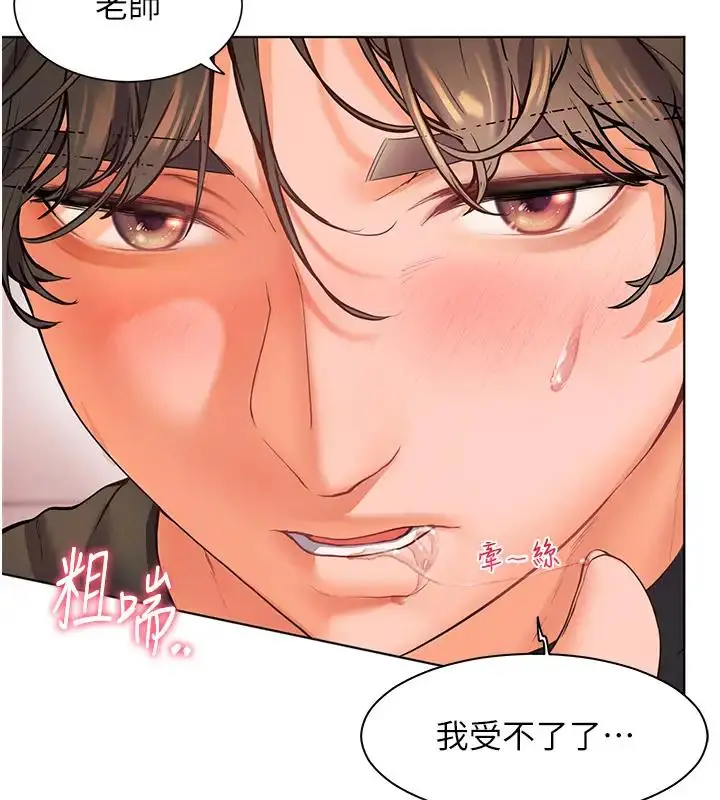 漫画《老师的亲密指导》第7话第118张图
