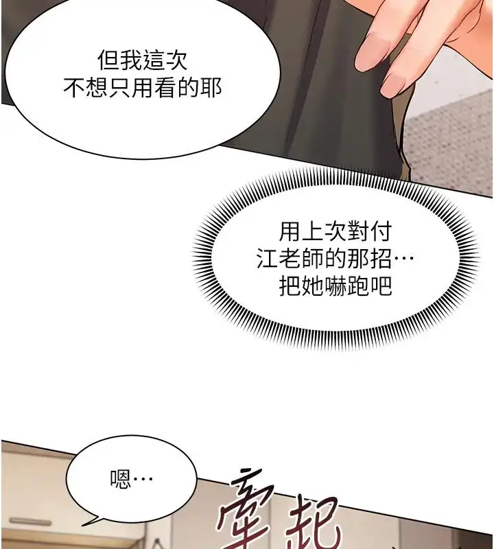 漫画《老师的亲密指导》第7话第15张图