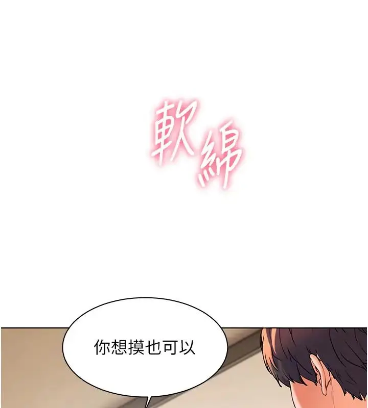 漫画《老师的亲密指导》第7话第17张图
