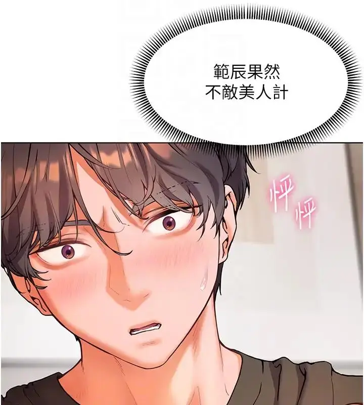 漫画《老师的亲密指导》第7话第38张图