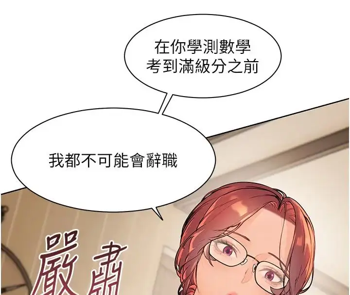 漫画《老师的亲密指导》第7话第4张图