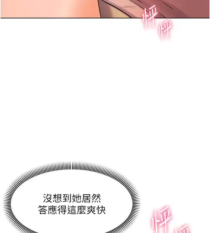 漫画《老师的亲密指导》第7话第41张图