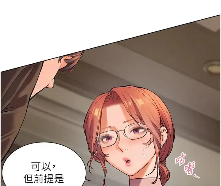 漫画《老师的亲密指导》第7话第43张图