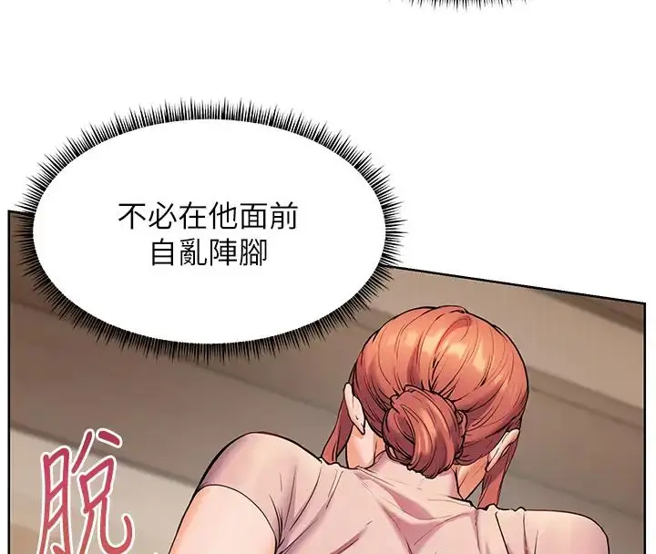 漫画《老师的亲密指导》第7话第59张图
