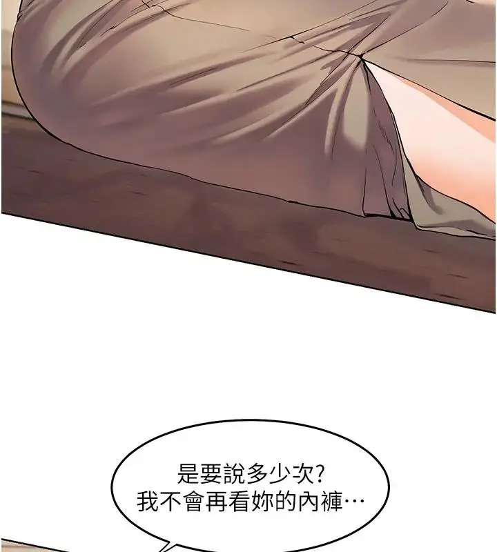 漫画《老师的亲密指导》第7话第6张图