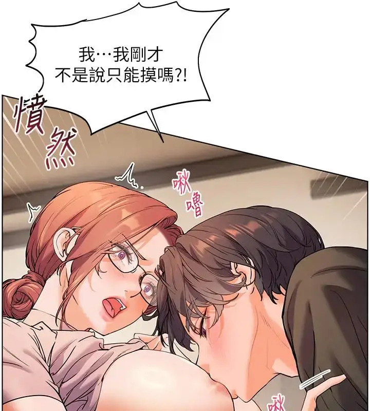 漫画《老师的亲密指导》第7话第90张图