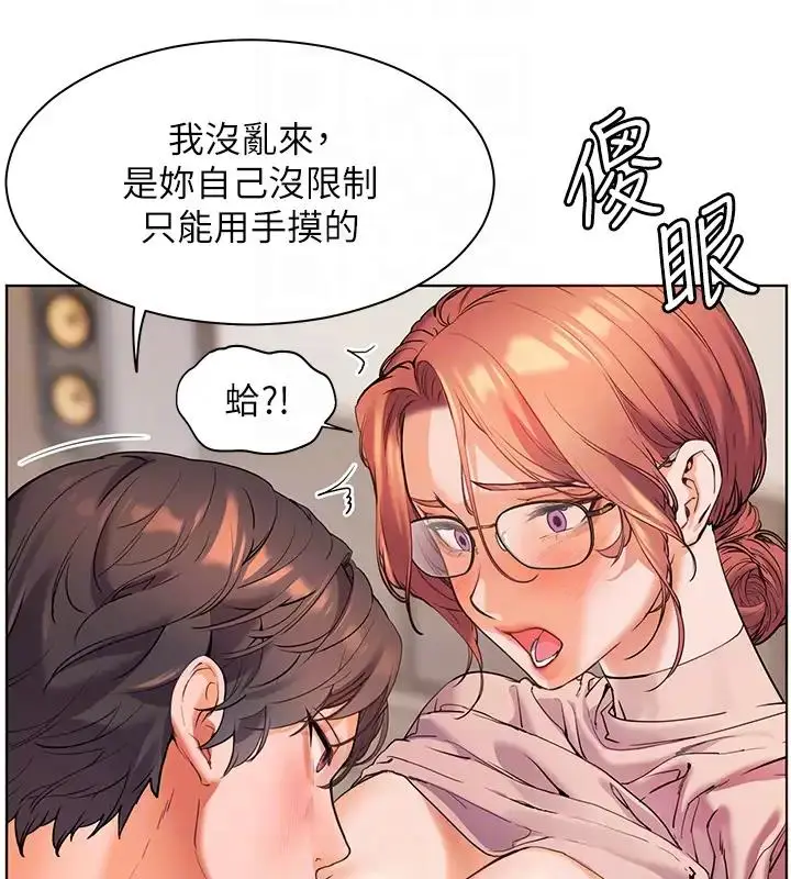 漫画《老师的亲密指导》第7话第93张图