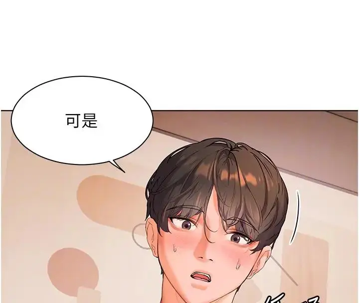 漫画《老师的亲密指导》第8话第36张图