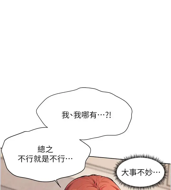 漫画《老师的亲密指导》第8话第39张图