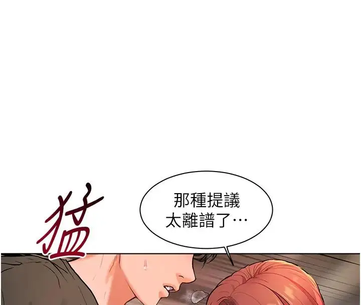 漫画《老师的亲密指导》第8话第42张图