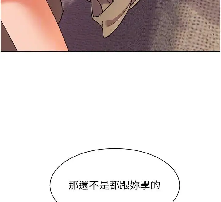 漫画《老师的亲密指导》第8话第50张图