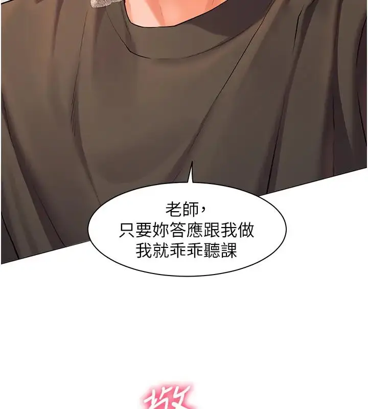 漫画《老师的亲密指导》第8话第52张图
