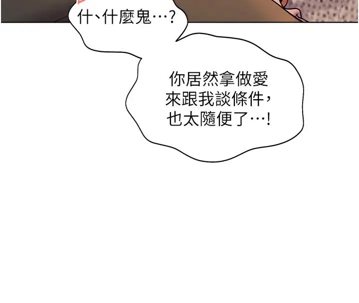 漫画《老师的亲密指导》第8话第54张图